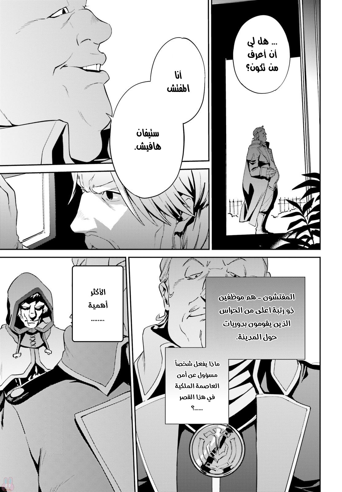 Overlord: Chapter 34 - Page 4