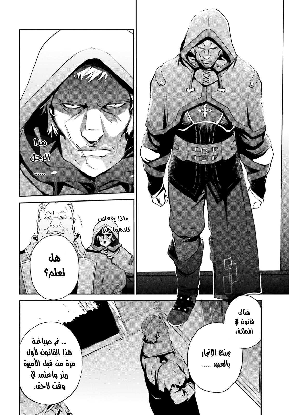 Overlord: Chapter 34 - Page 5