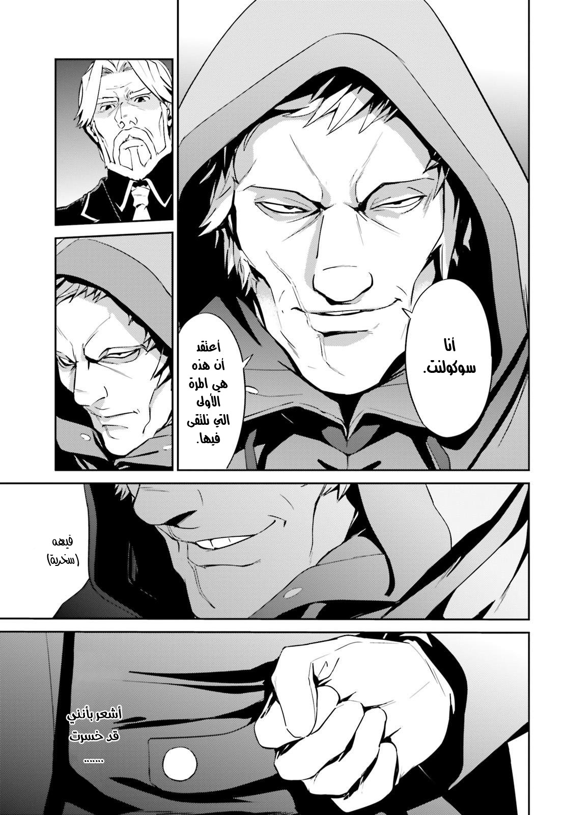 Overlord: Chapter 34 - Page 8