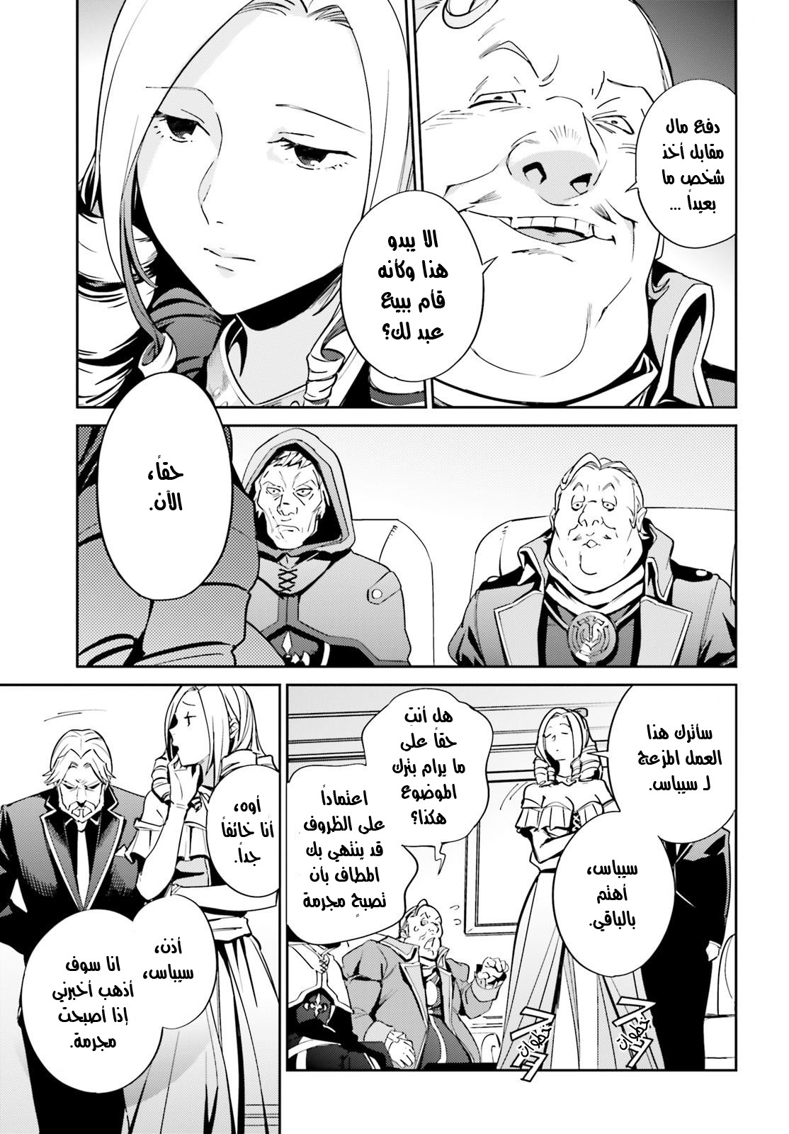 Overlord: Chapter 34 - Page 10