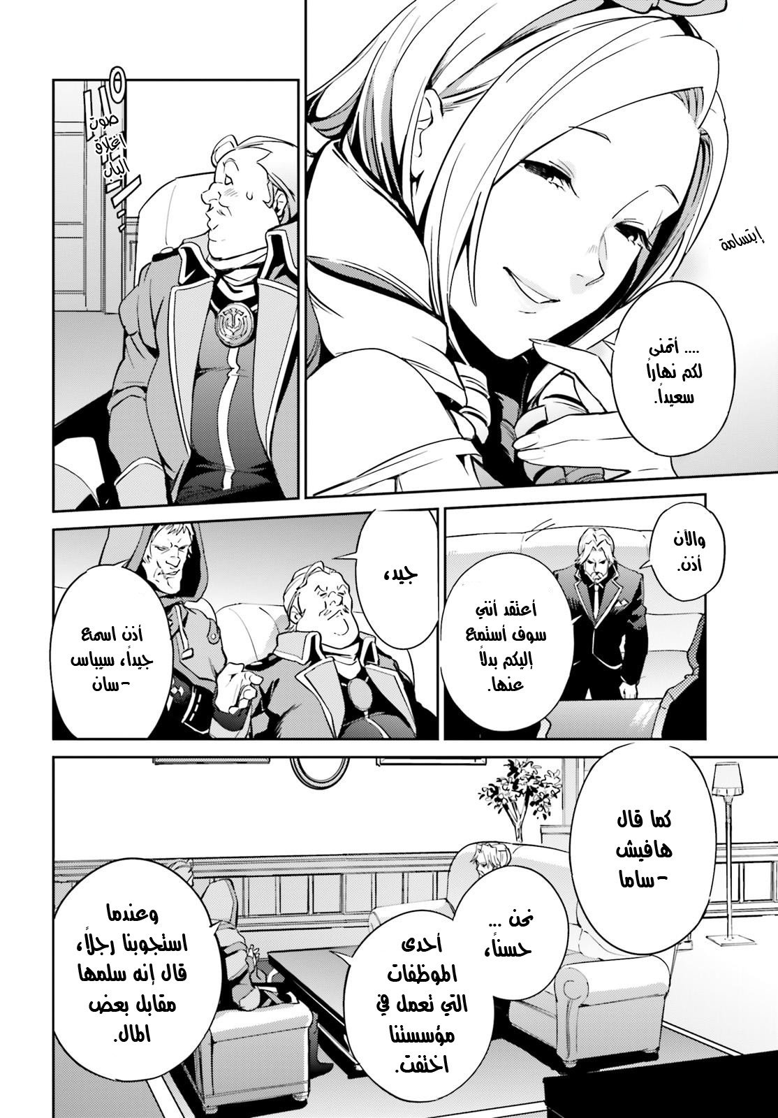 Overlord: Chapter 34 - Page 11