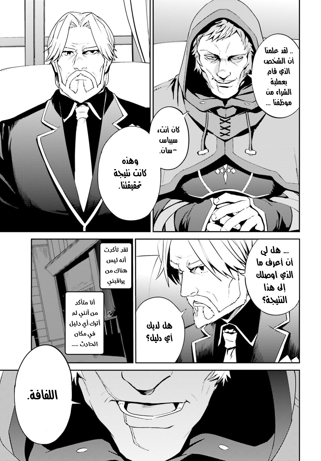 Overlord: Chapter 34 - Page 14