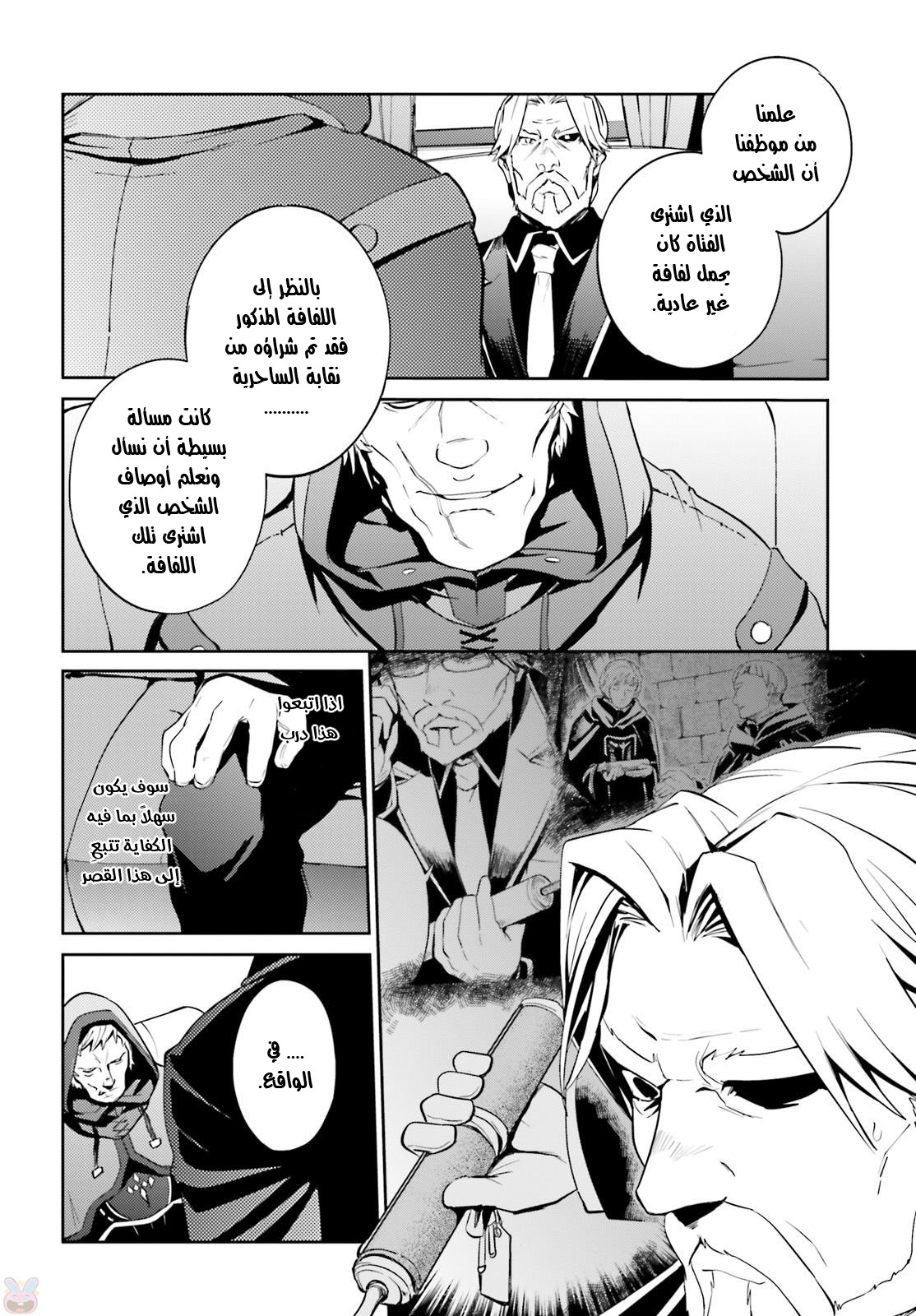 Overlord: Chapter 34 - Page 15