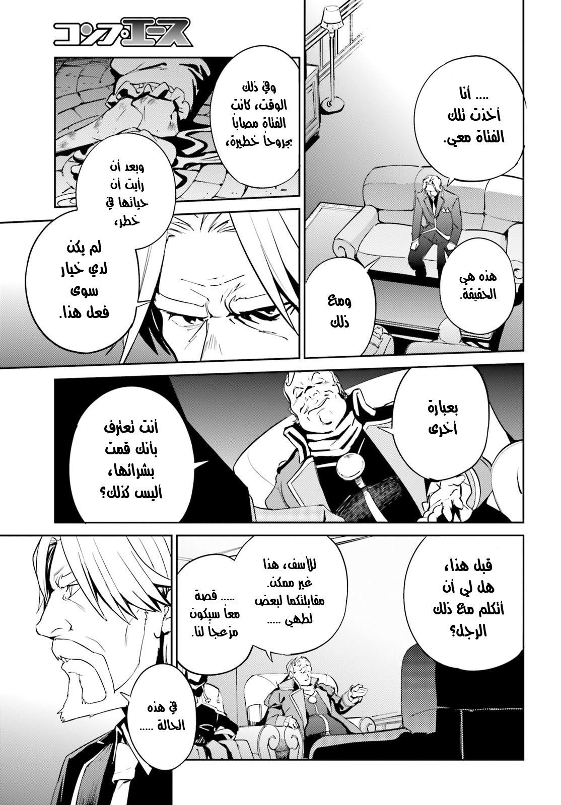 Overlord: Chapter 34 - Page 16