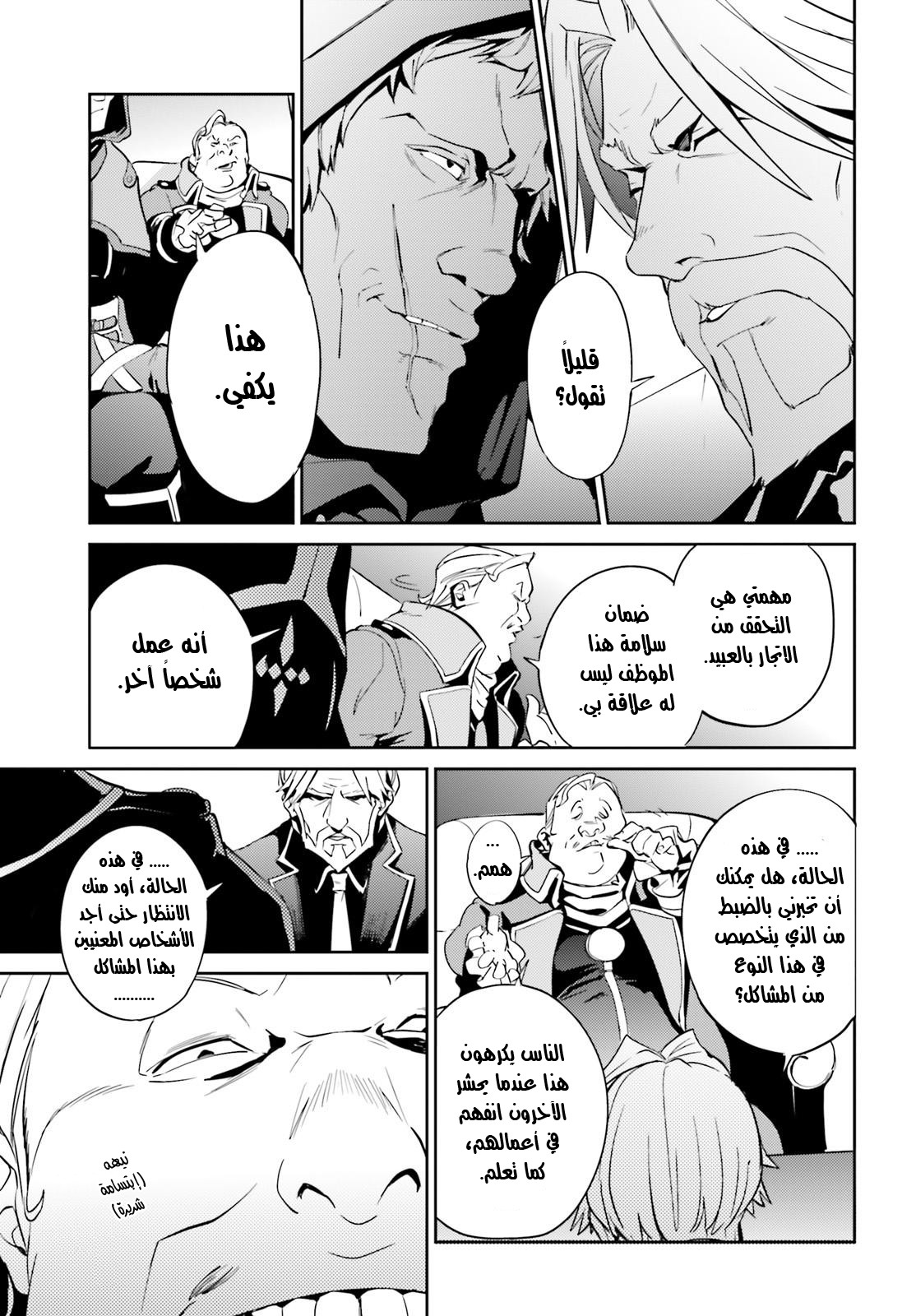 Overlord: Chapter 34 - Page 18