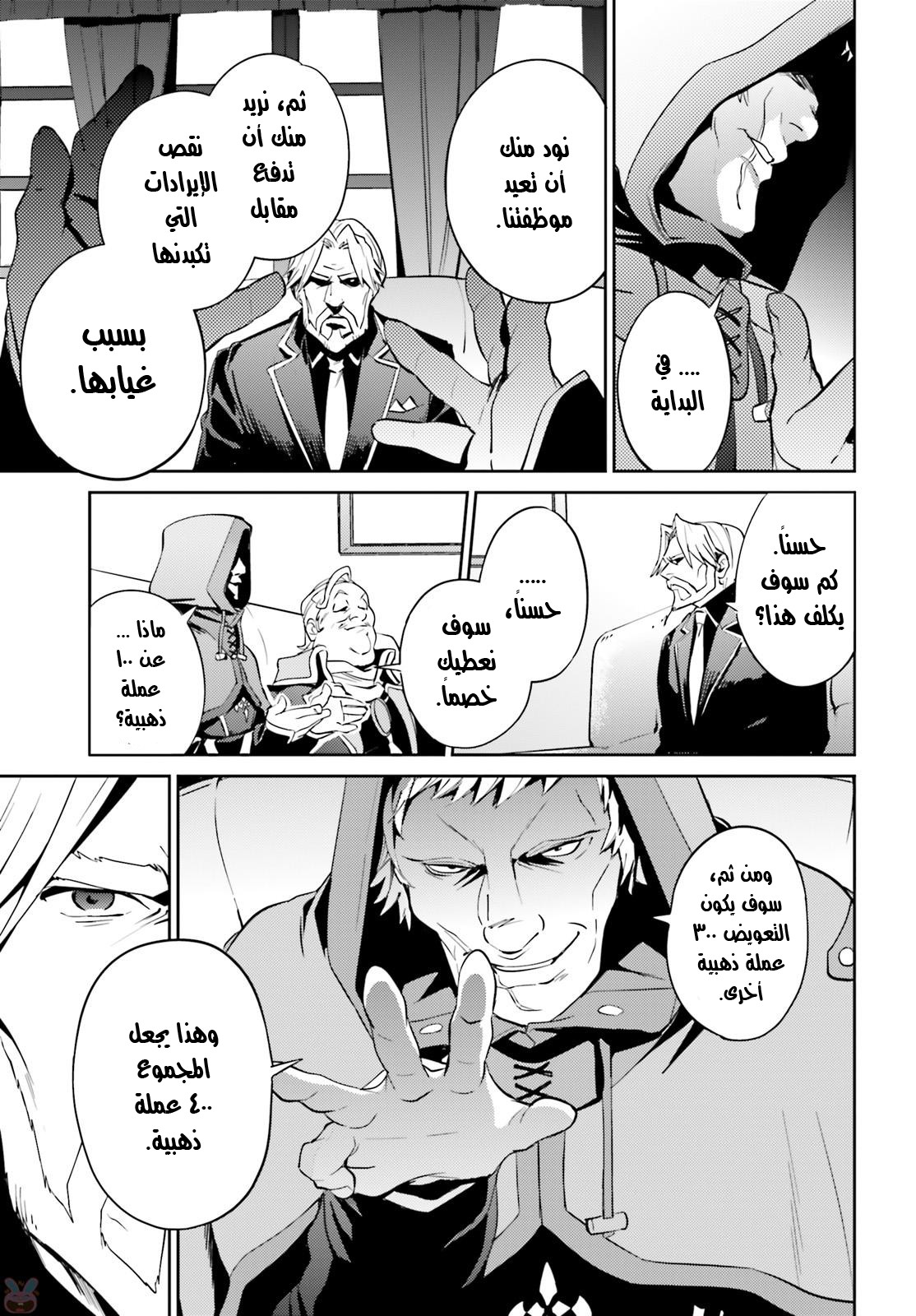 Overlord: Chapter 34 - Page 20