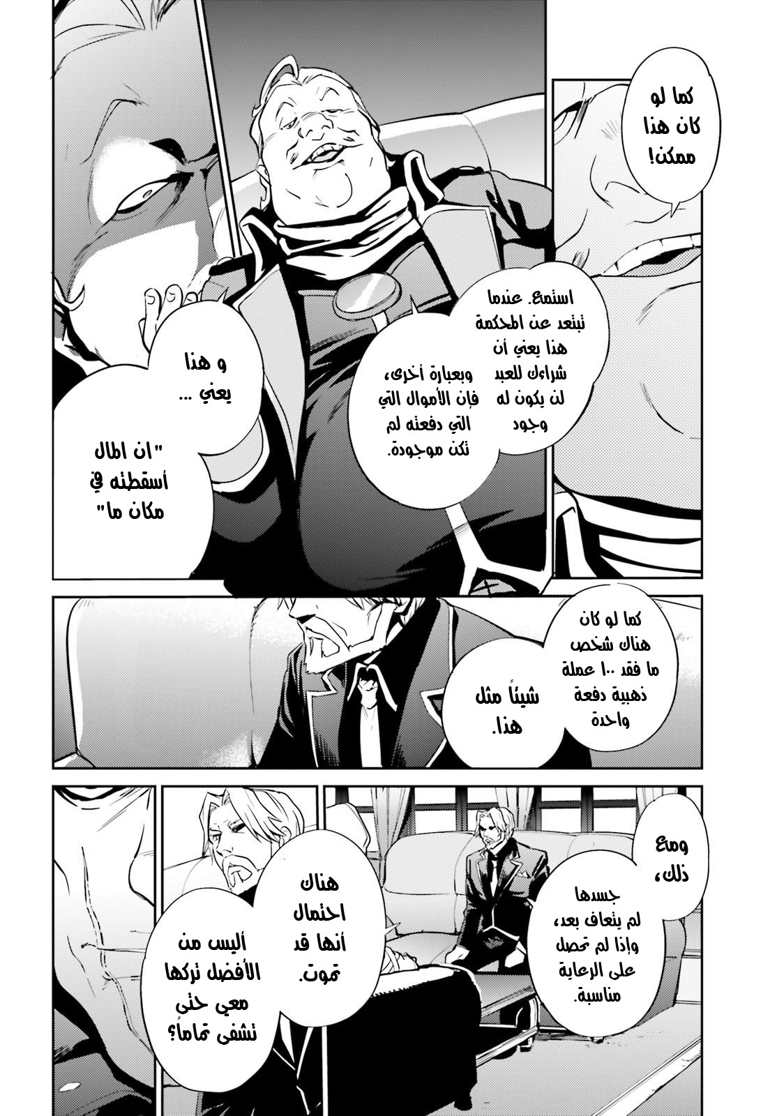 Overlord: Chapter 34 - Page 23