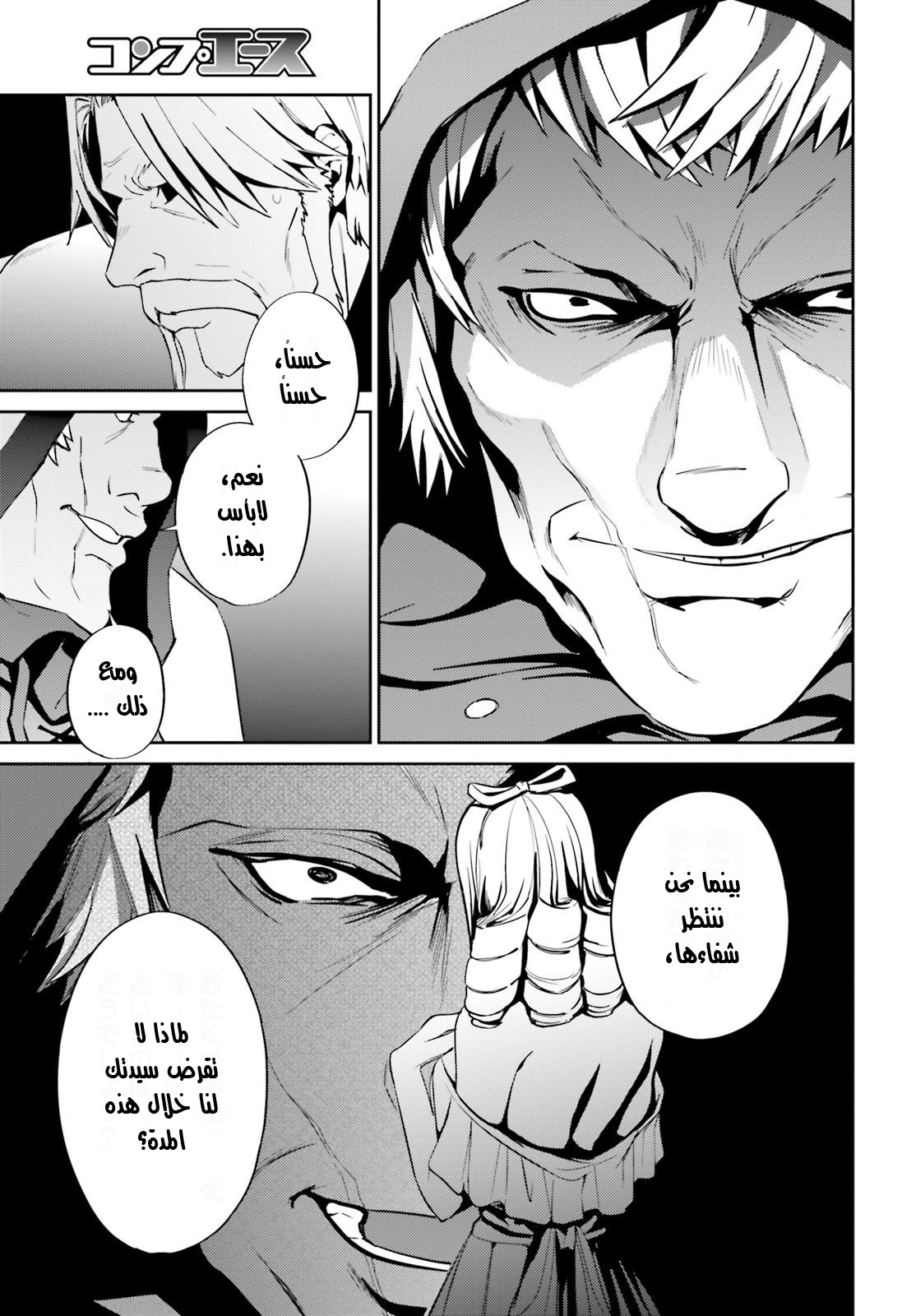 Overlord: Chapter 34 - Page 24