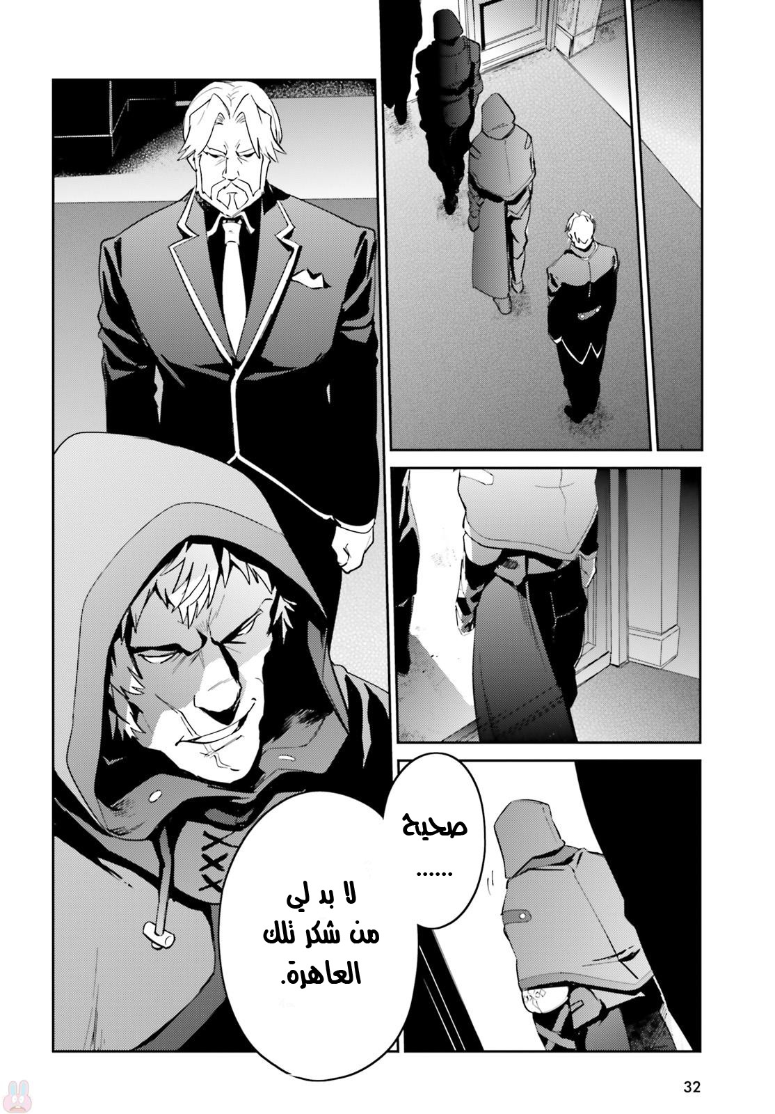 Overlord: Chapter 34 - Page 27