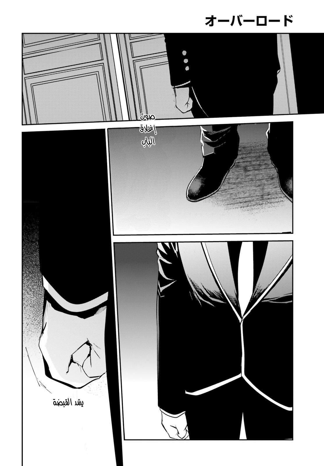 Overlord: Chapter 34 - Page 29
