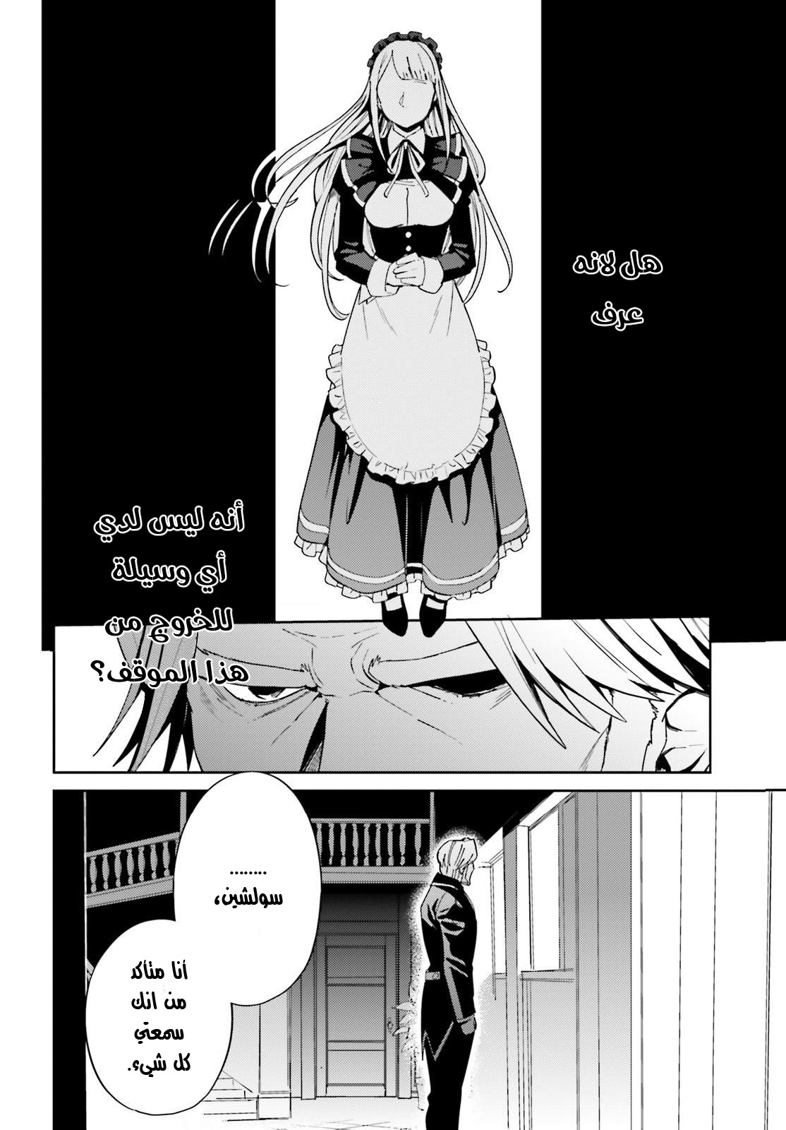 Overlord: Chapter 34 - Page 31