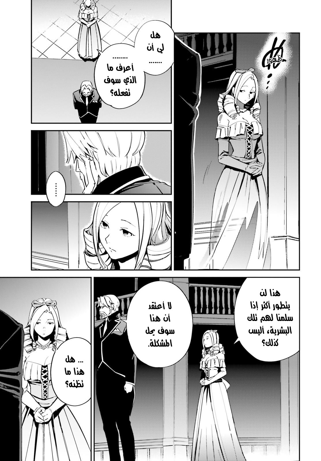 Overlord: Chapter 34 - Page 32