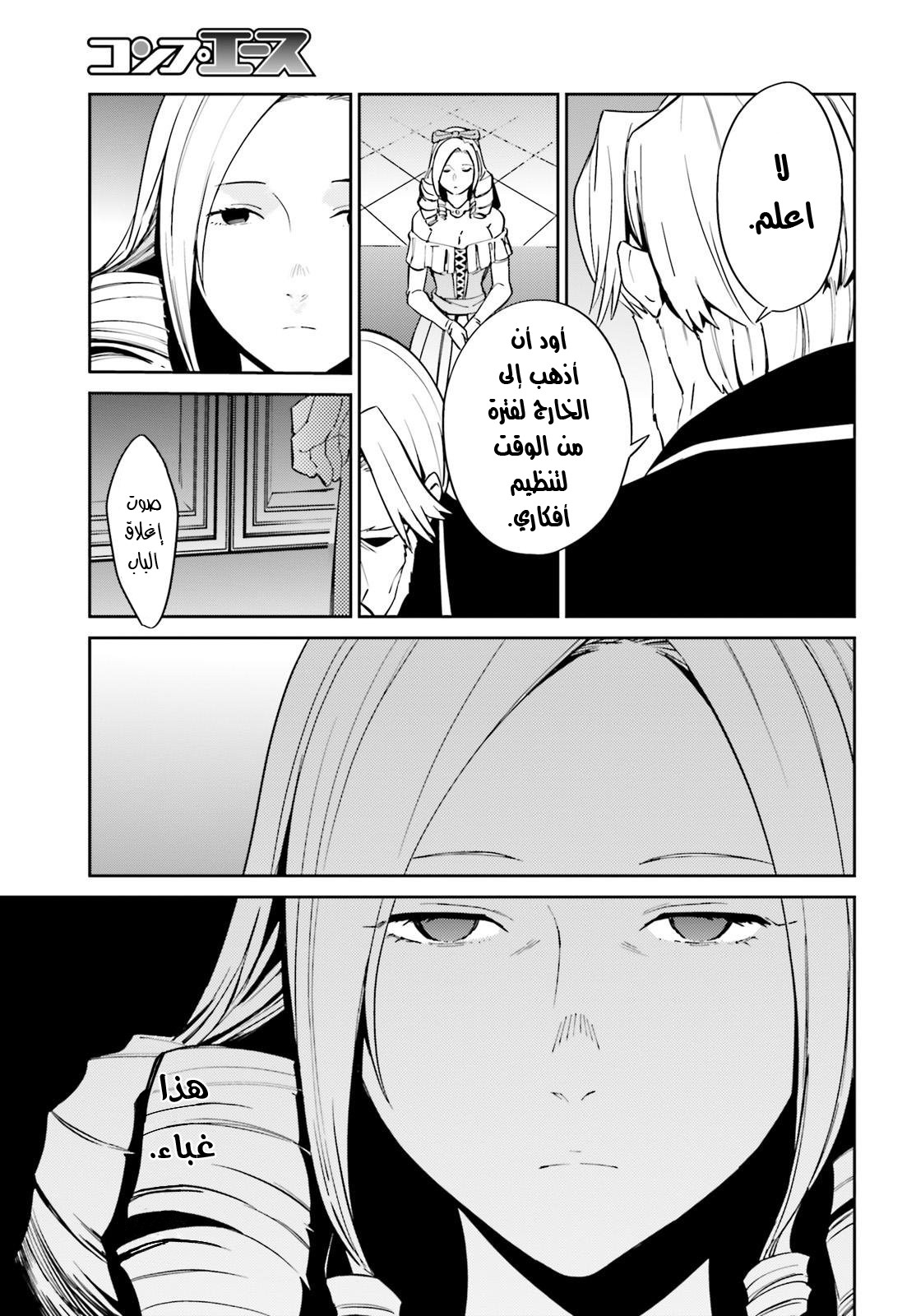 Overlord: Chapter 34 - Page 34