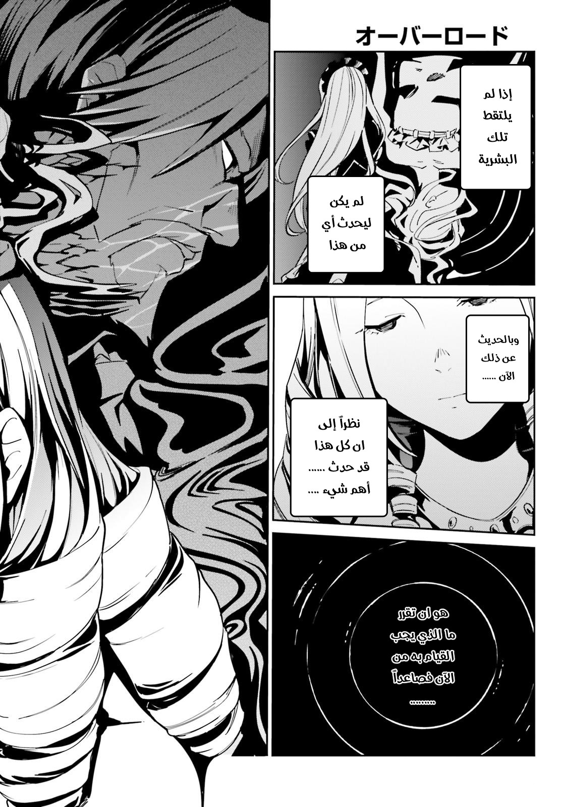 Overlord: Chapter 34 - Page 35