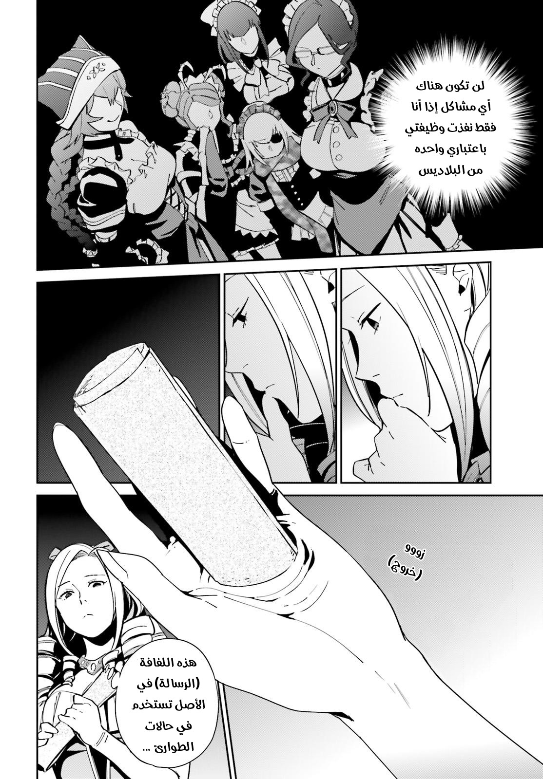 Overlord: Chapter 34 - Page 37