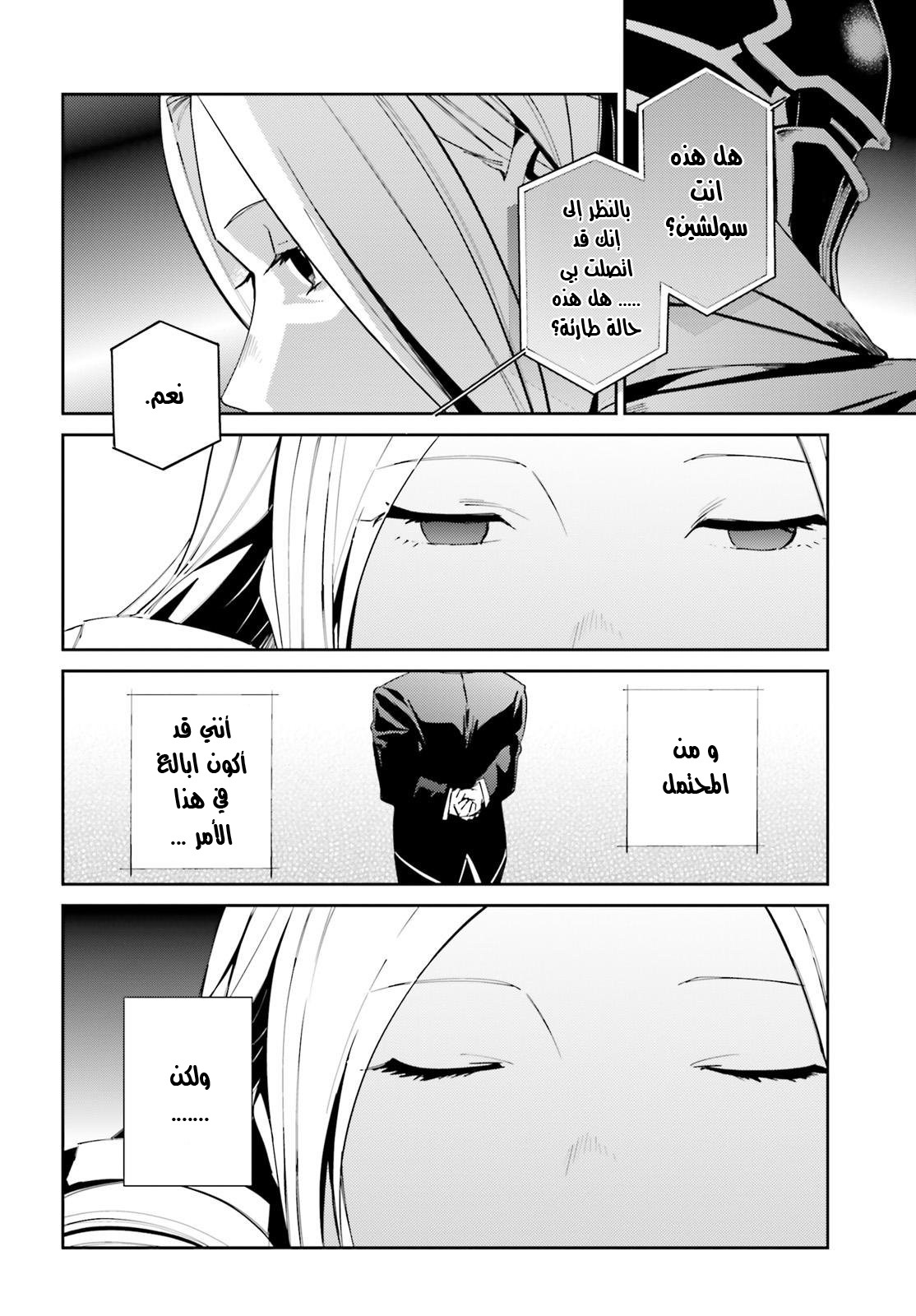 Overlord: Chapter 34 - Page 39