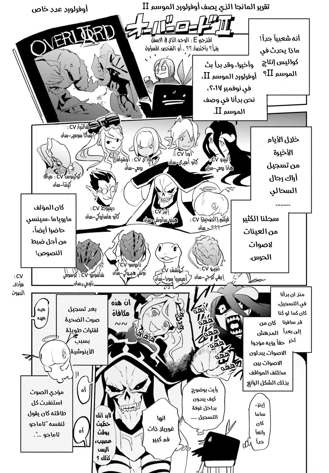 Overlord: Chapter 34 - Page 42