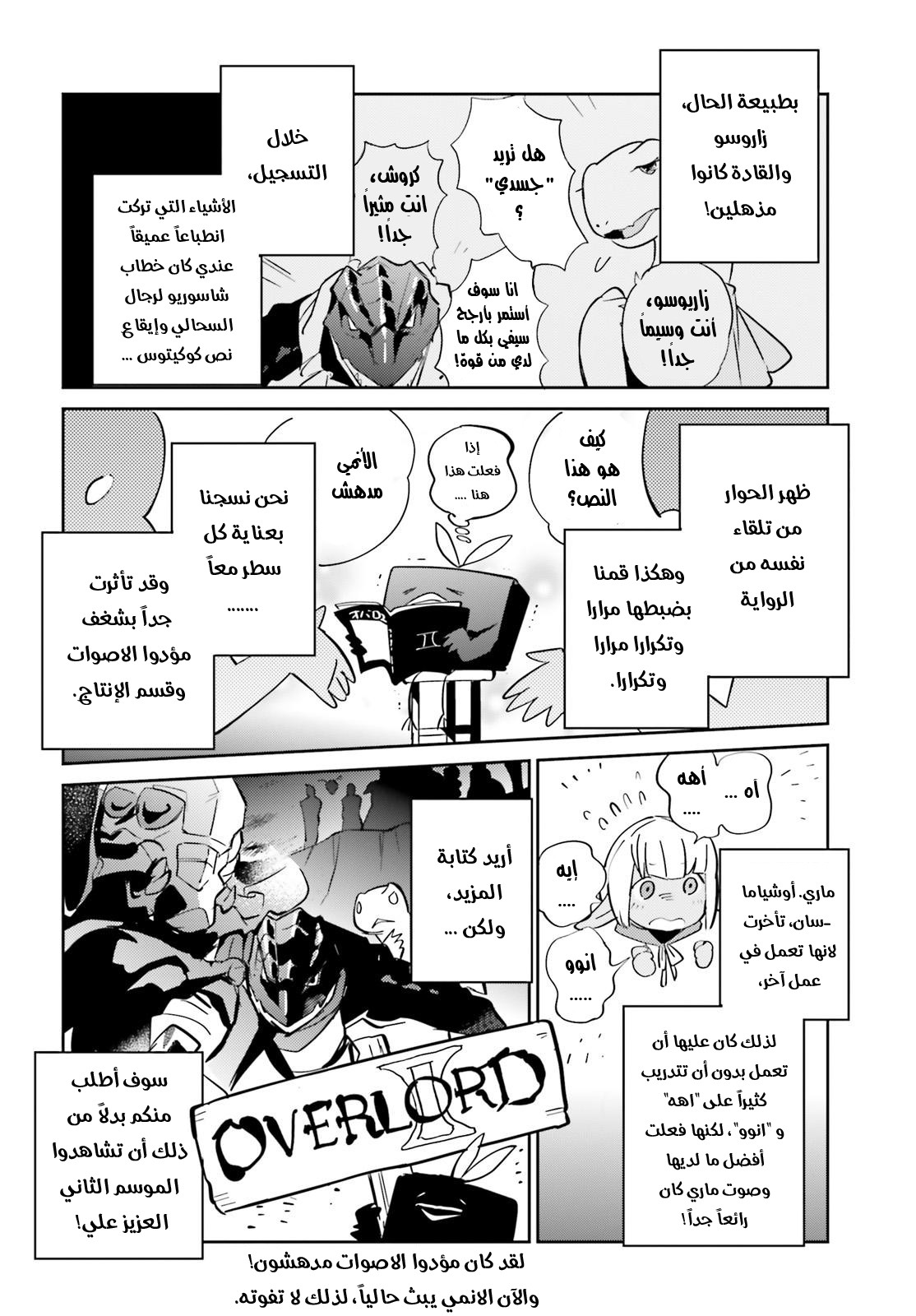 Overlord: Chapter 34 - Page 43