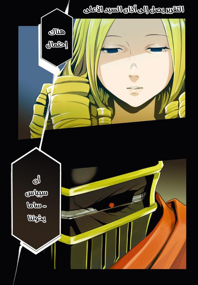 Overlord: Chapter 35.1 - Page 2