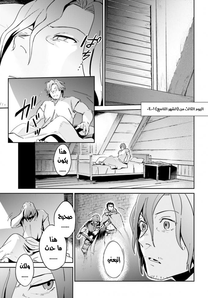 Overlord: Chapter 35.1 - Page 5