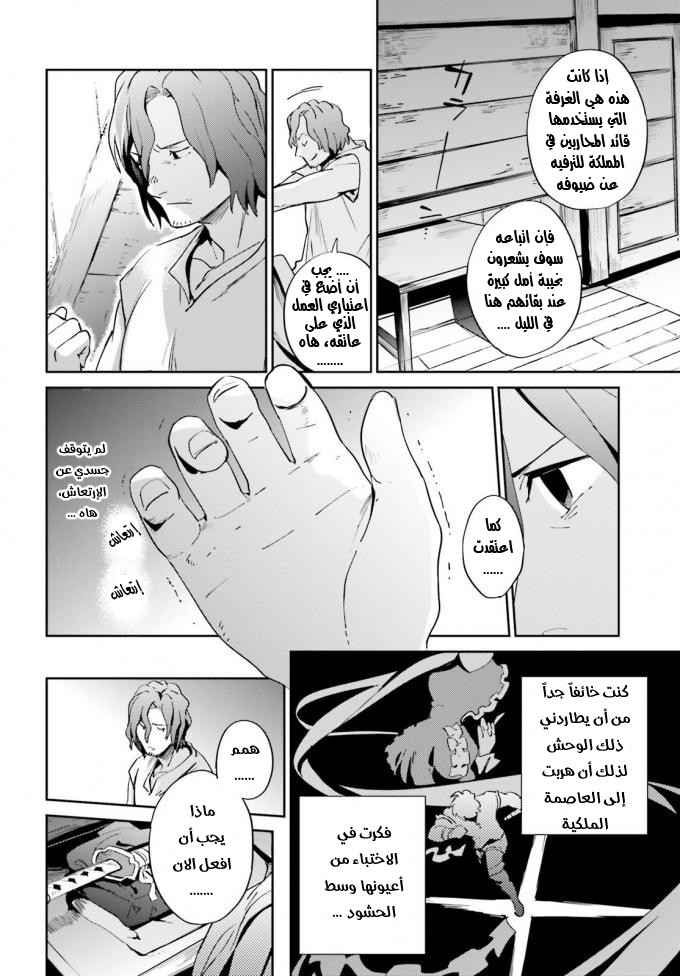 Overlord: Chapter 35.1 - Page 6