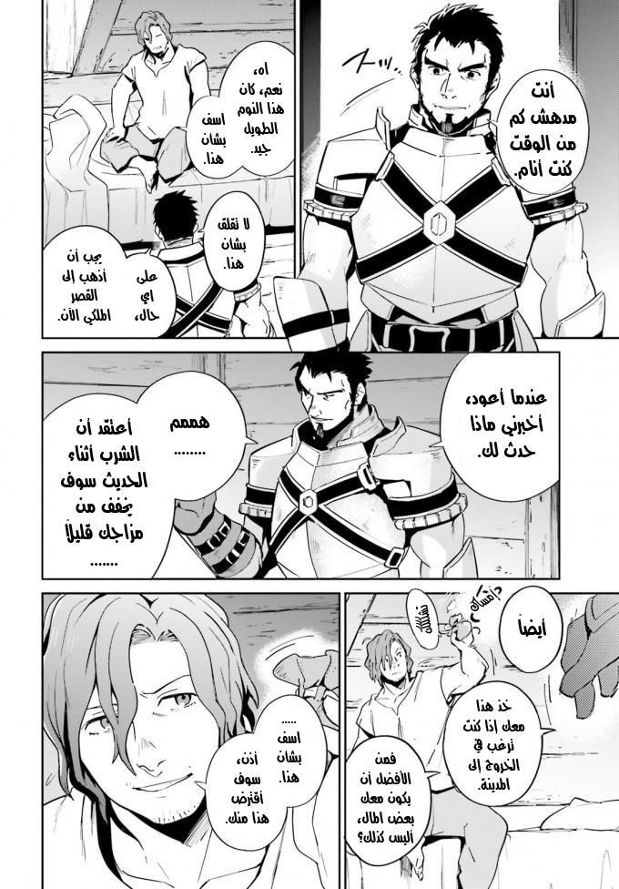 Overlord: Chapter 35.1 - Page 8