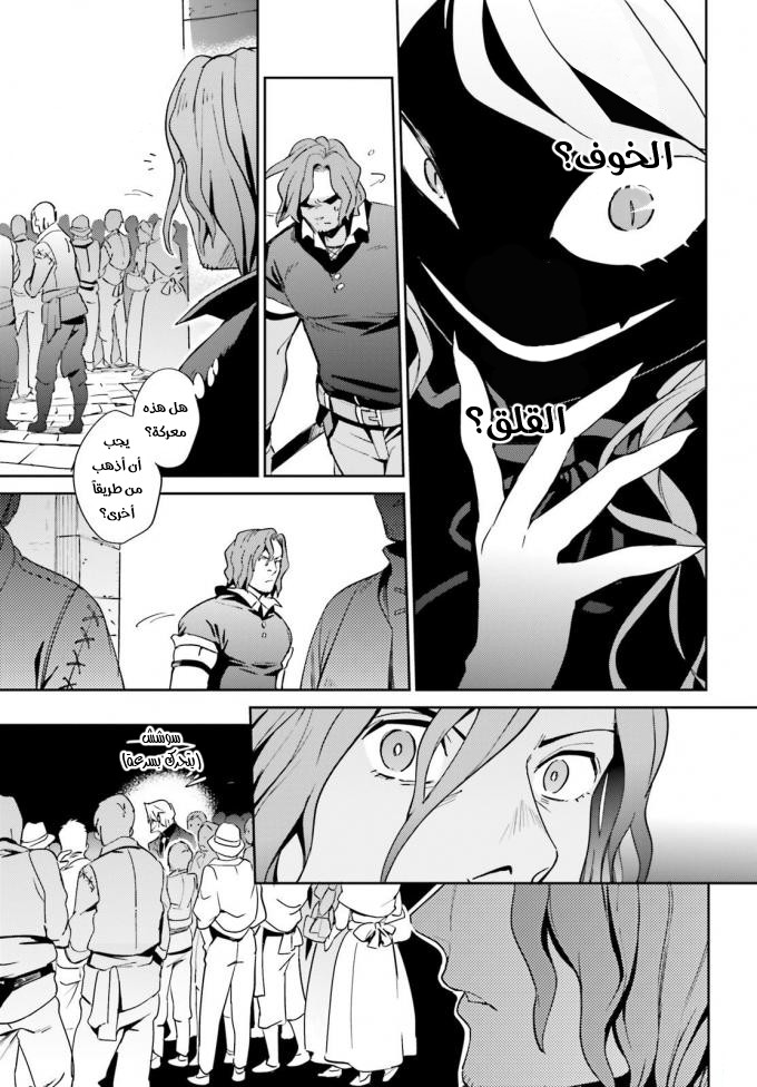 Overlord: Chapter 35.1 - Page 11