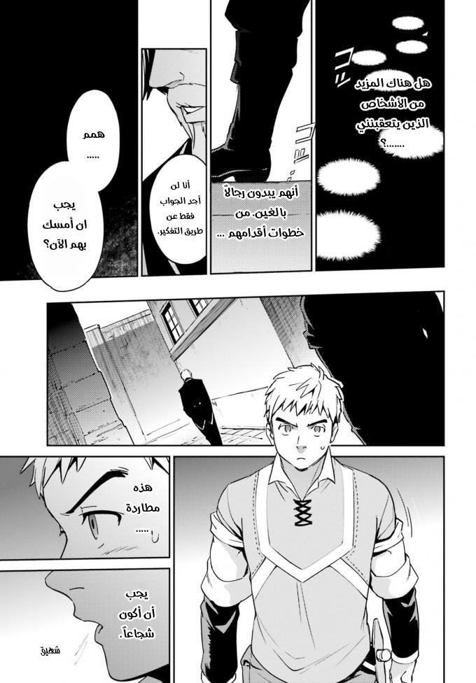 Overlord: Chapter 35.1 - Page 20