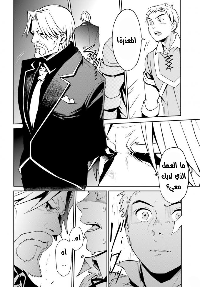 Overlord: Chapter 35.1 - Page 21