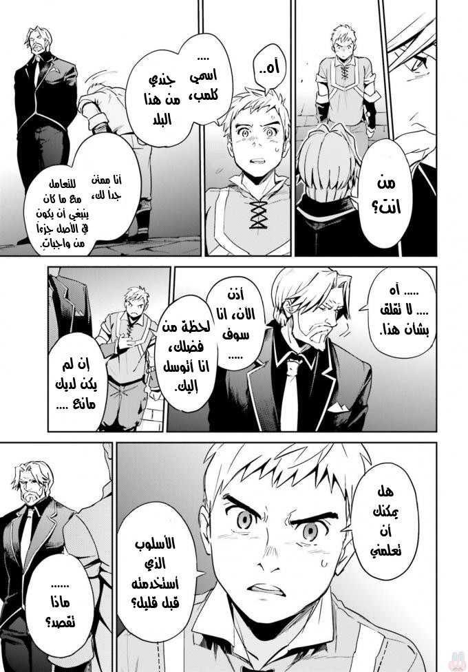 Overlord: Chapter 35.1 - Page 22