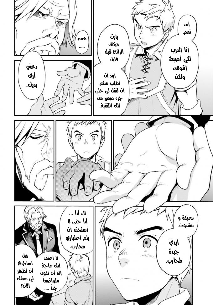 Overlord: Chapter 35.1 - Page 23