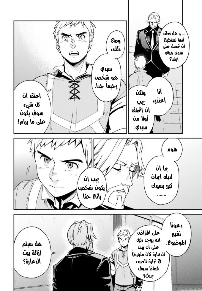 Overlord: Chapter 35.1 - Page 26