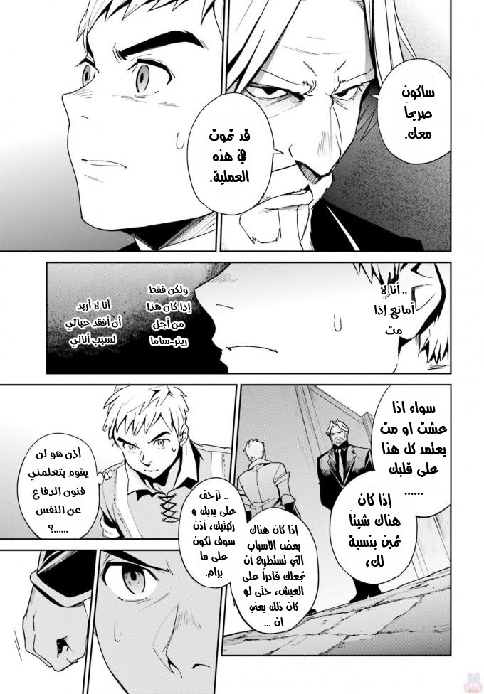 Overlord: Chapter 35.1 - Page 31