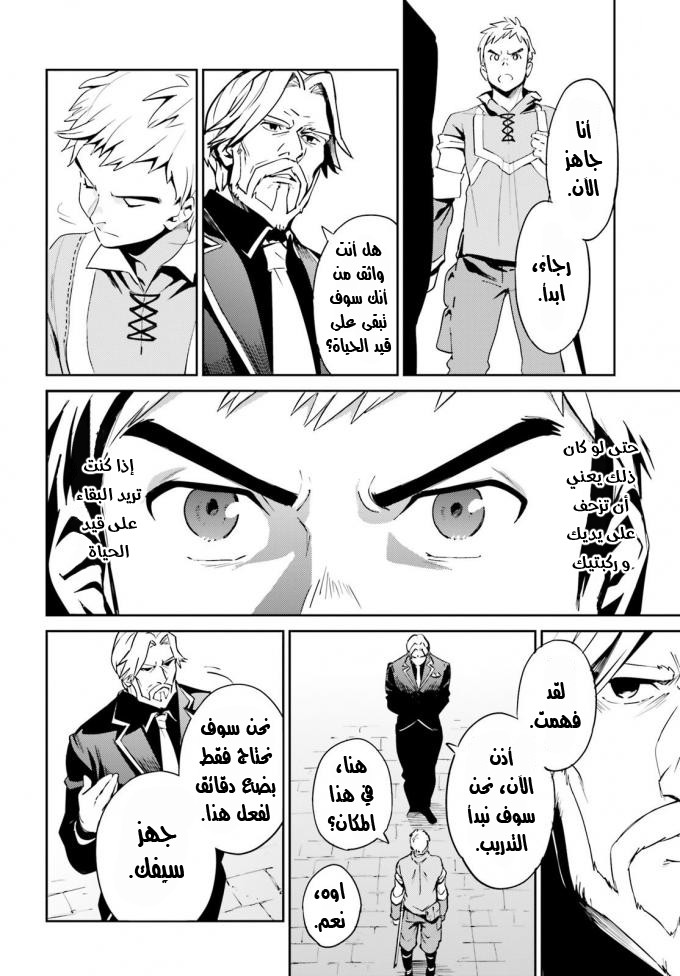 Overlord: Chapter 35.1 - Page 32