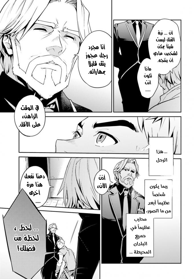 Overlord: Chapter 35.1 - Page 41