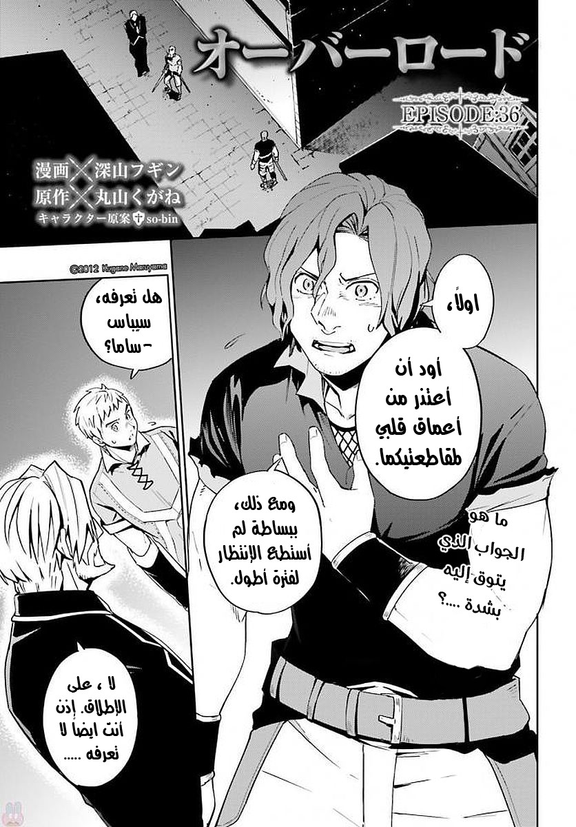 Overlord: Chapter 36 - Page 2