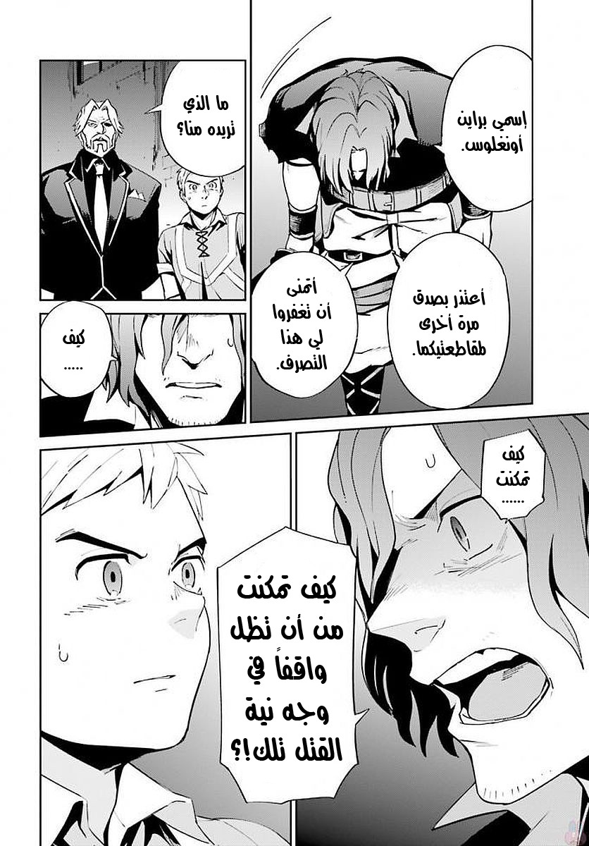 Overlord: Chapter 36 - Page 3