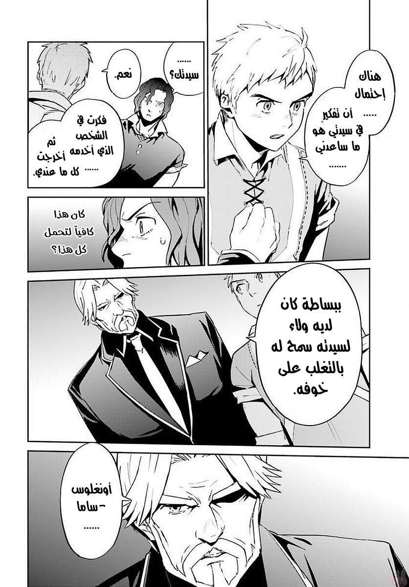 Overlord: Chapter 36 - Page 5