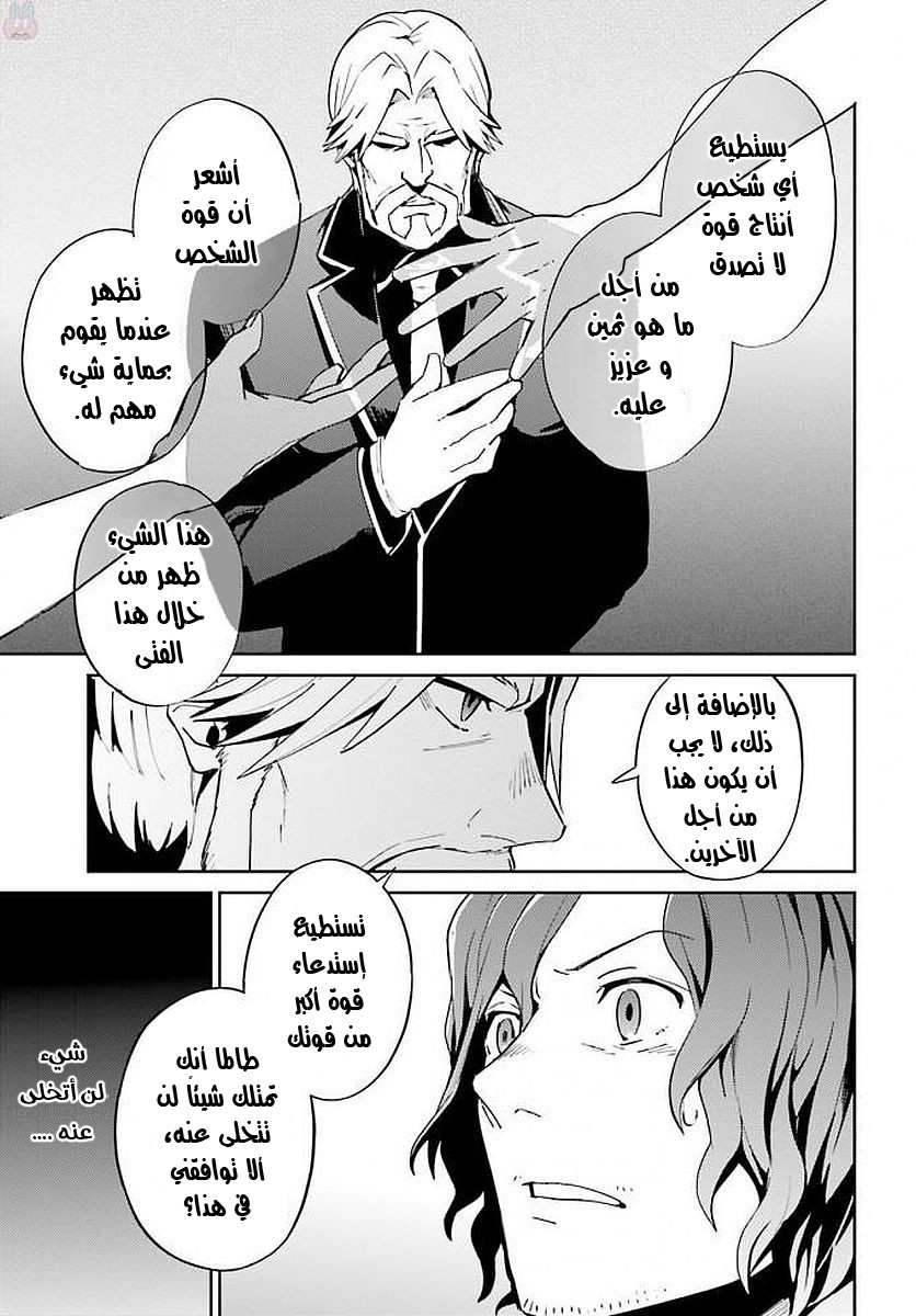 Overlord: Chapter 36 - Page 6