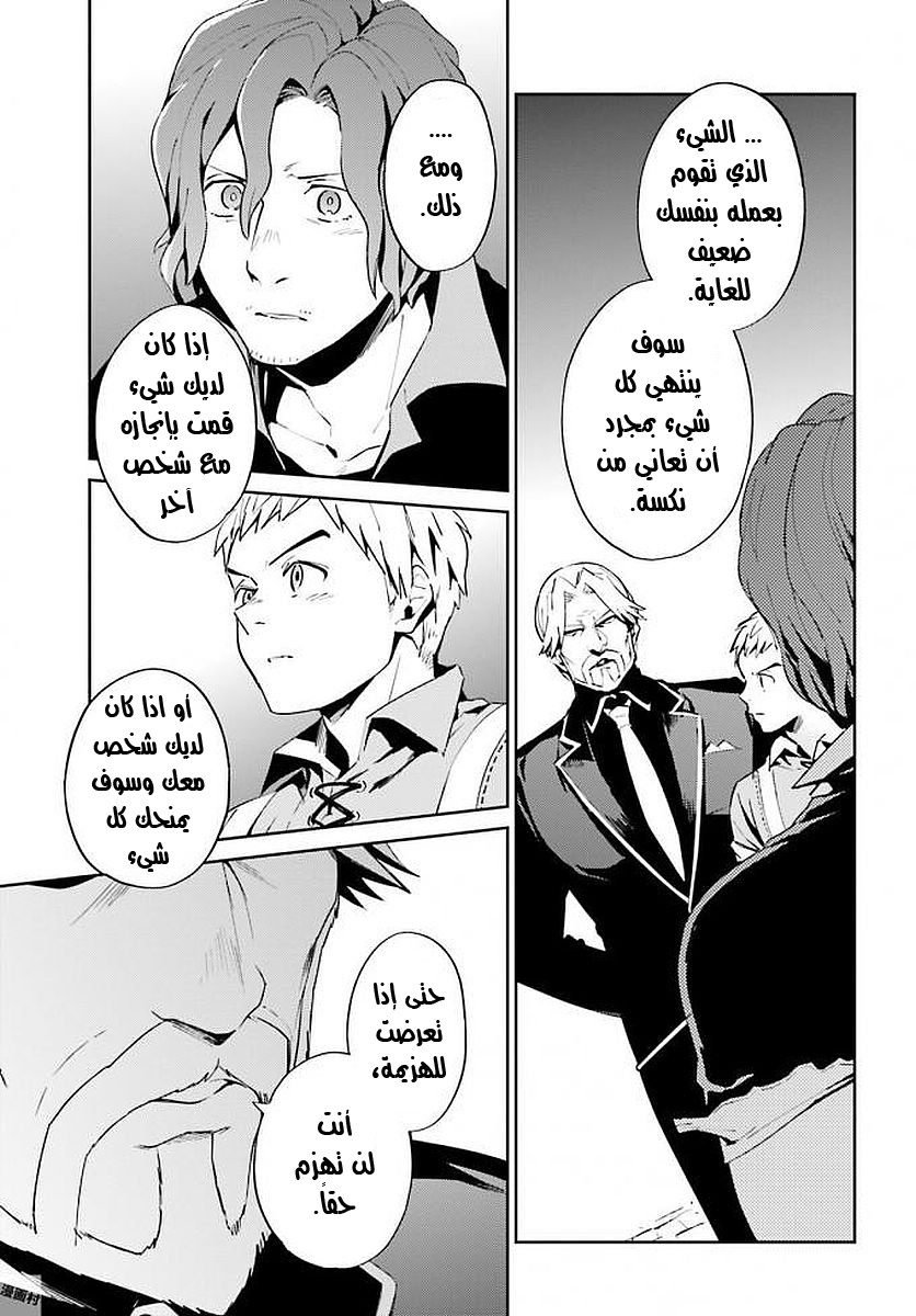 Overlord: Chapter 36 - Page 8