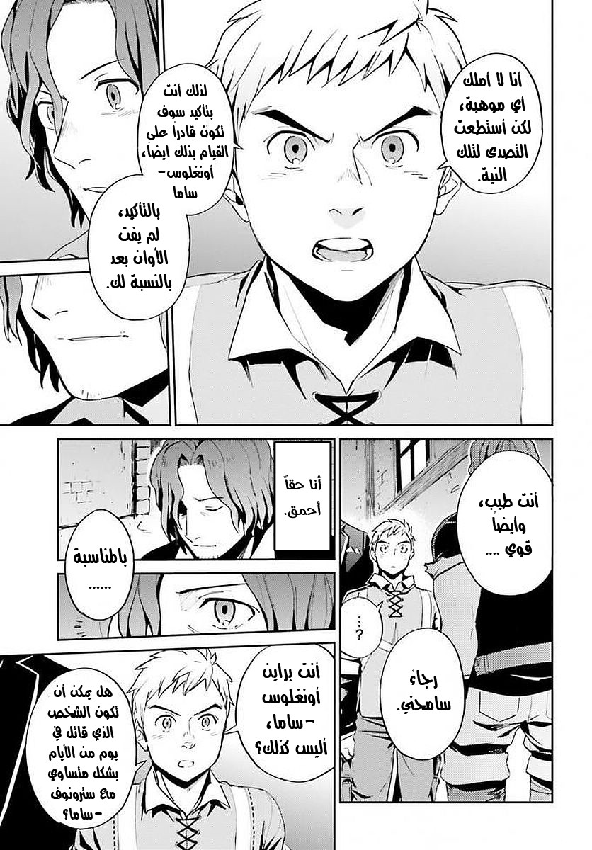 Overlord: Chapter 36 - Page 10