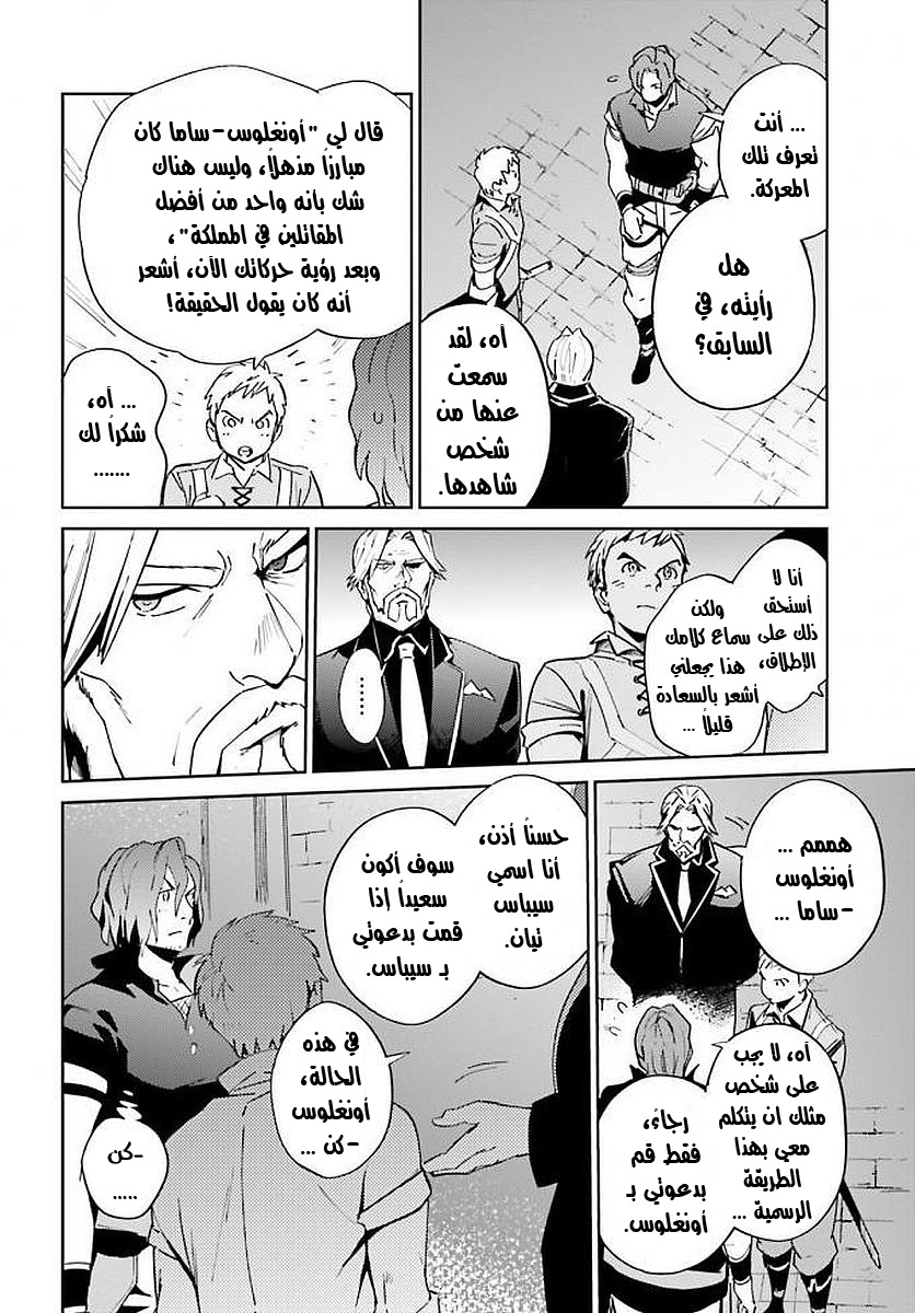 Overlord: Chapter 36 - Page 11