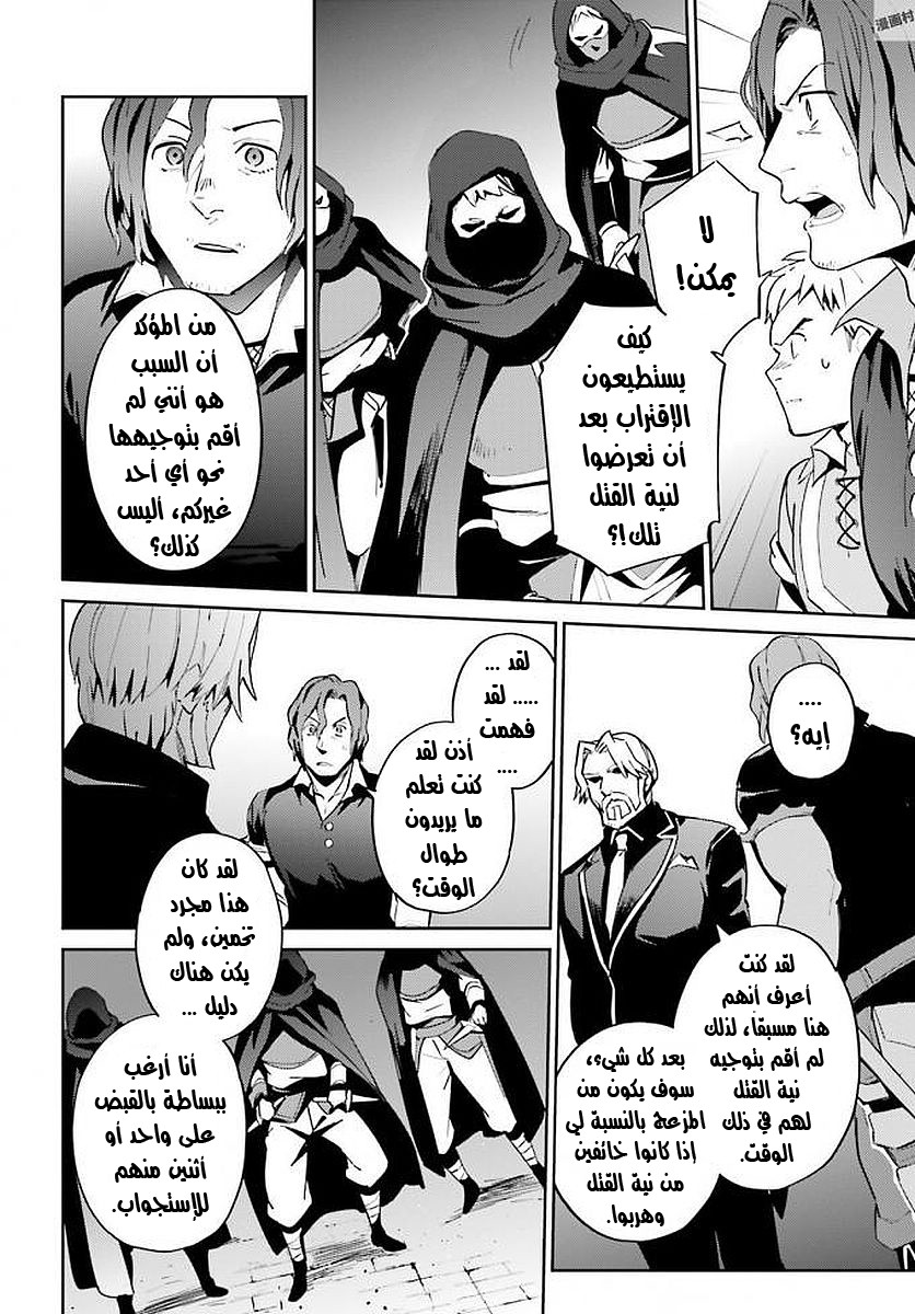 Overlord: Chapter 36 - Page 13