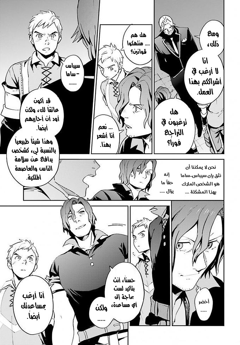 Overlord: Chapter 36 - Page 14