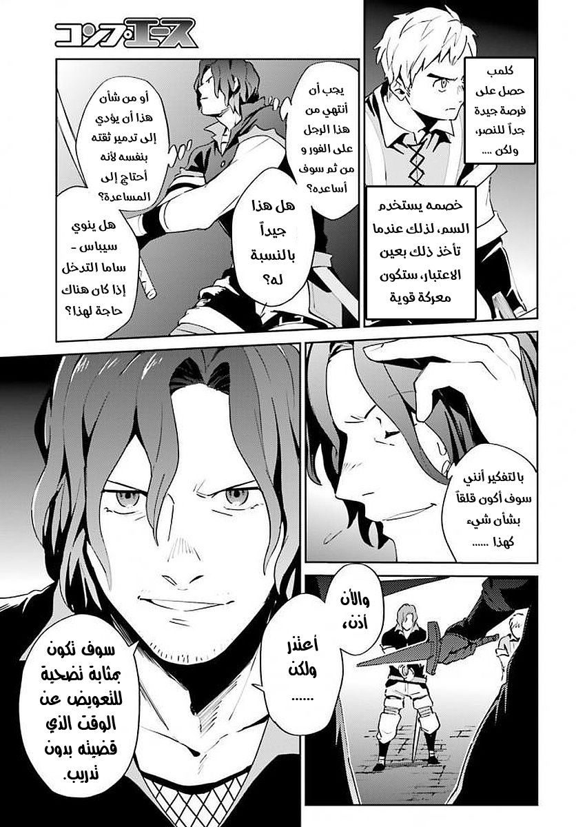 Overlord: Chapter 36 - Page 19