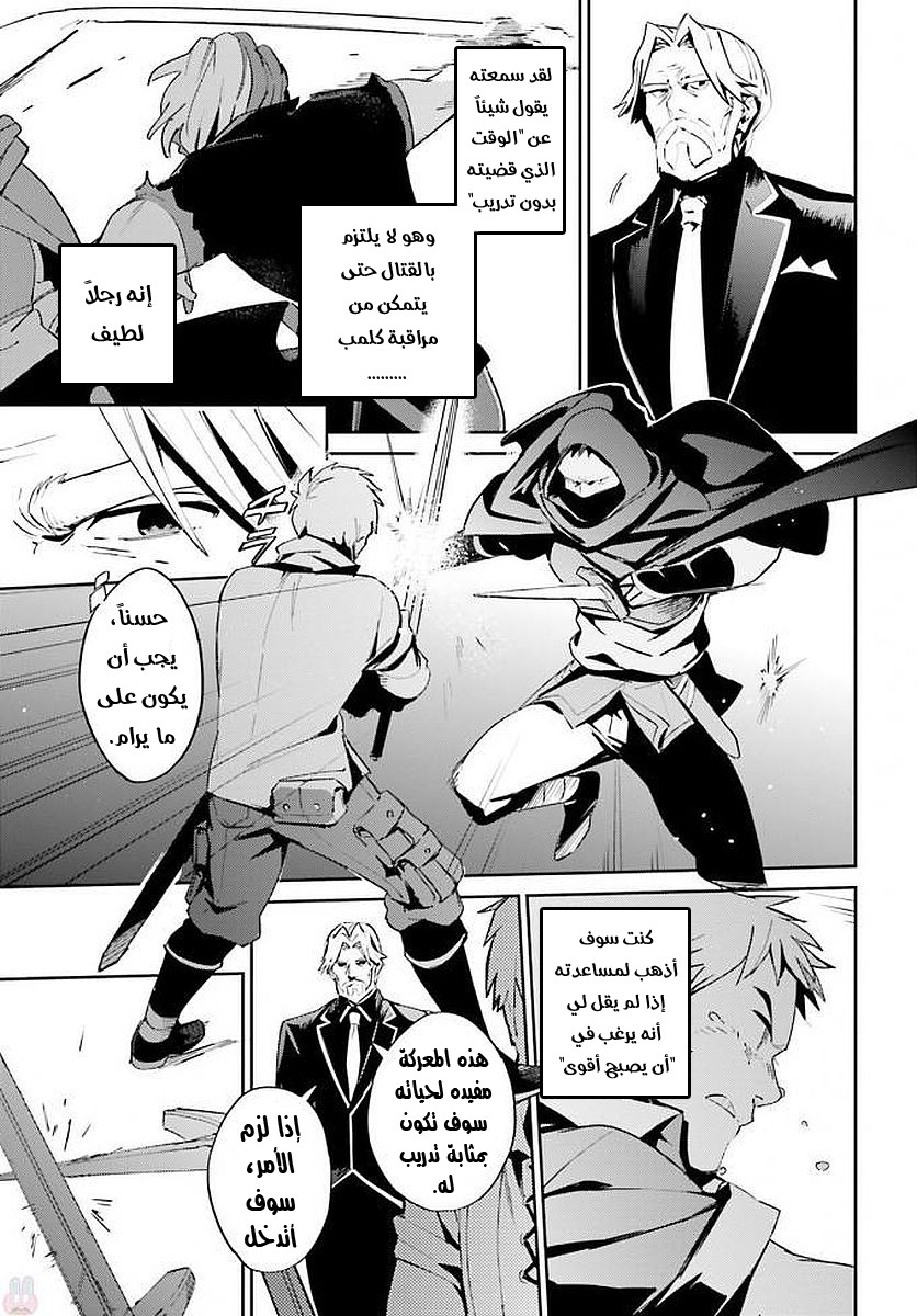 Overlord: Chapter 36 - Page 21