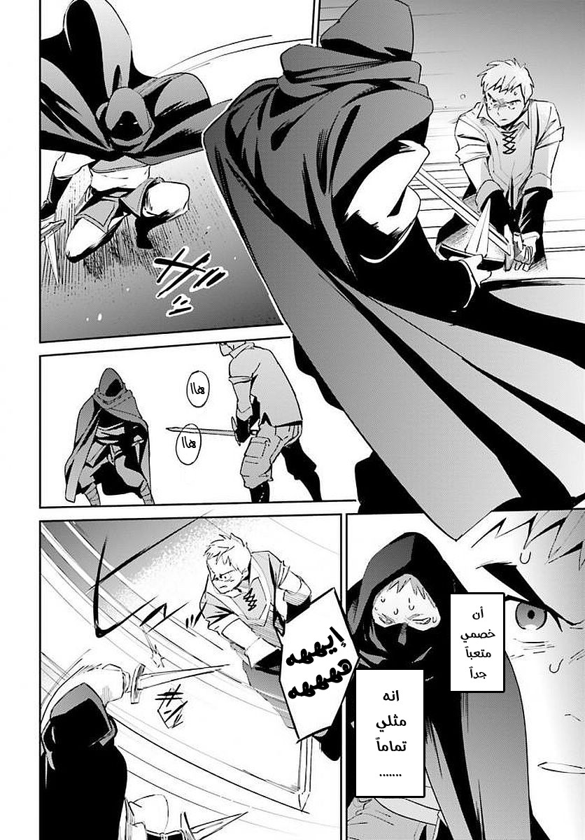 Overlord: Chapter 36 - Page 22