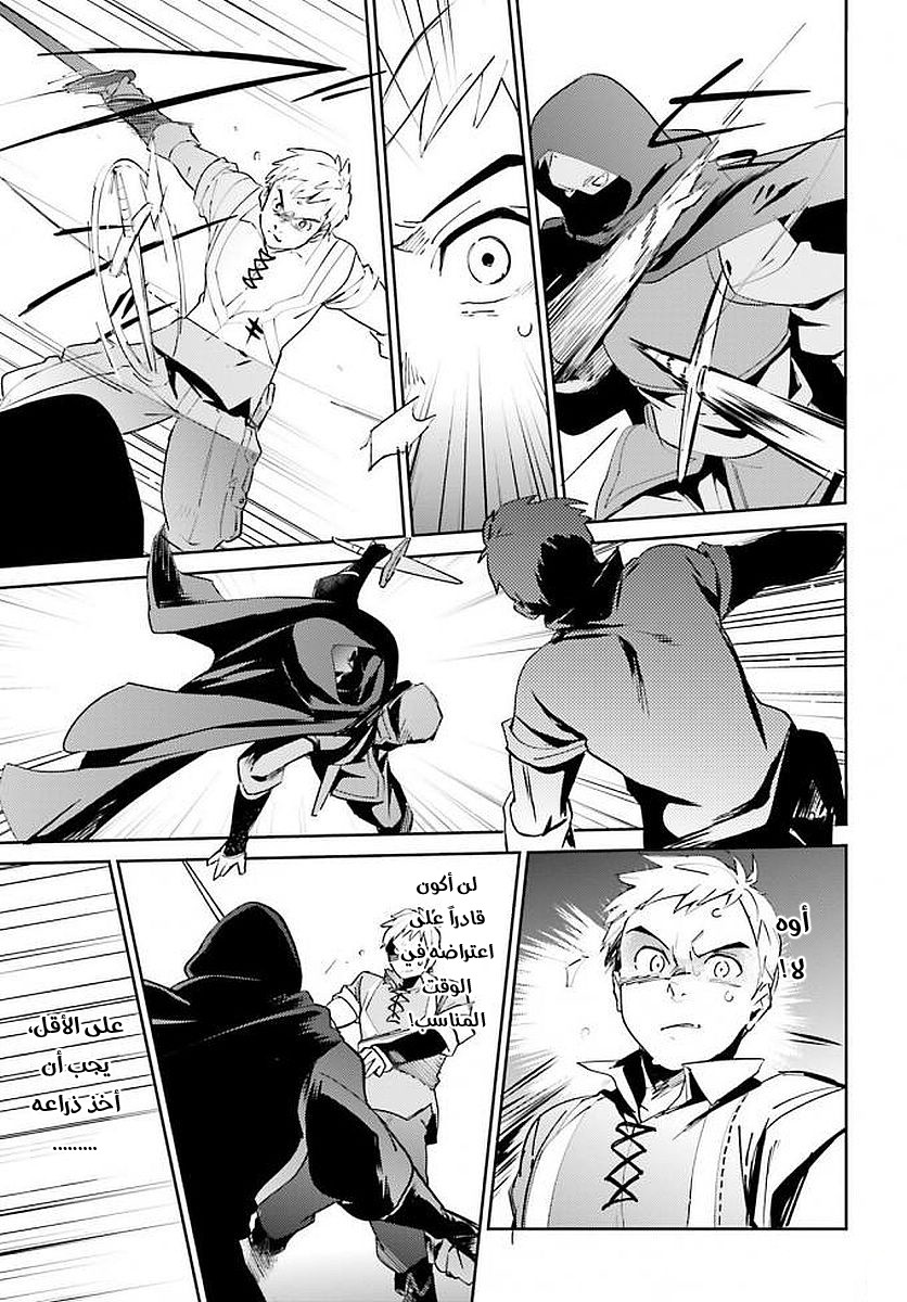 Overlord: Chapter 36 - Page 23