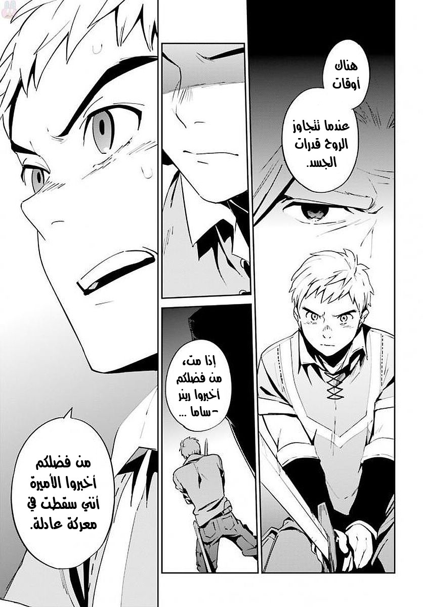 Overlord: Chapter 36 - Page 25