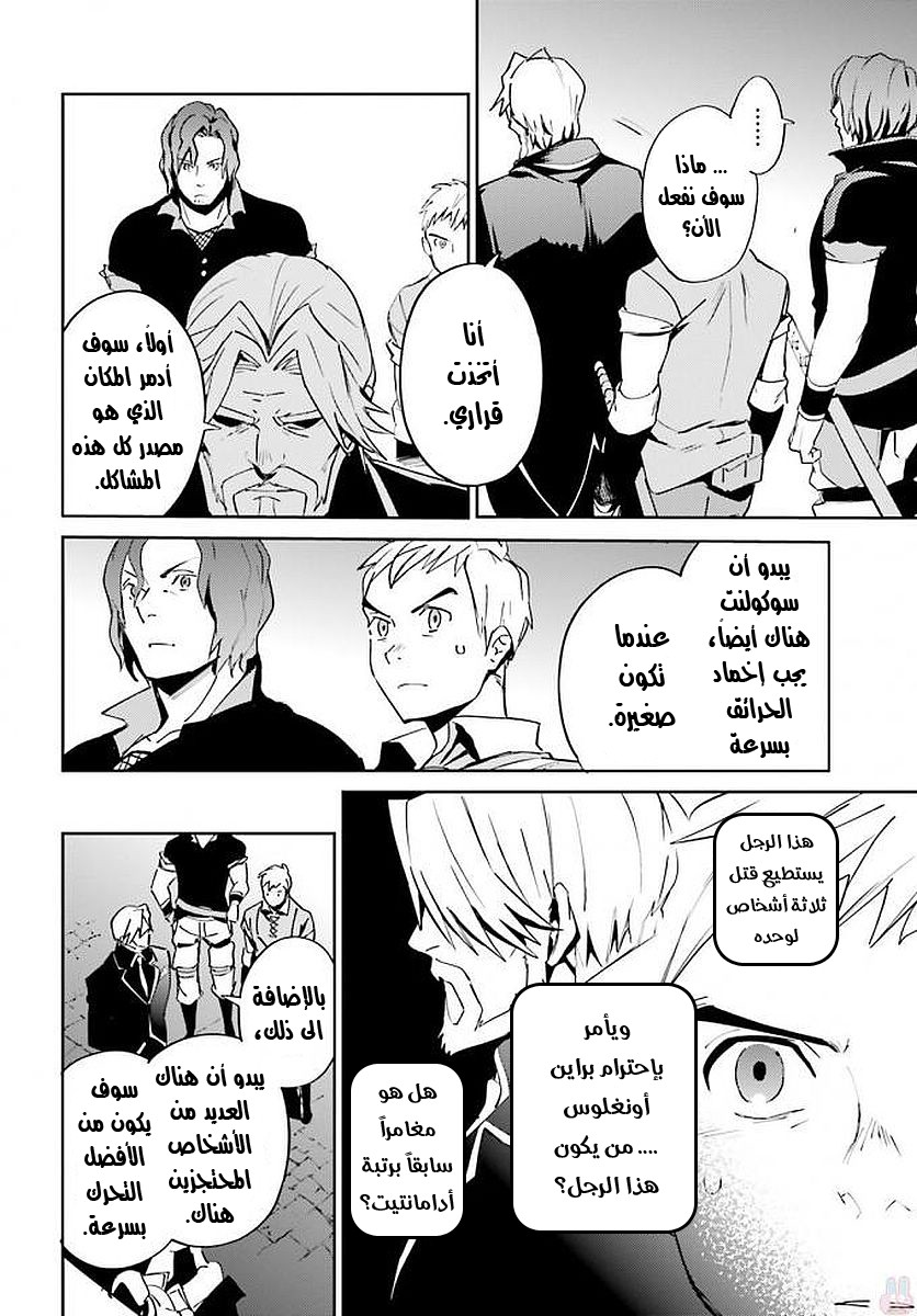 Overlord: Chapter 36 - Page 32